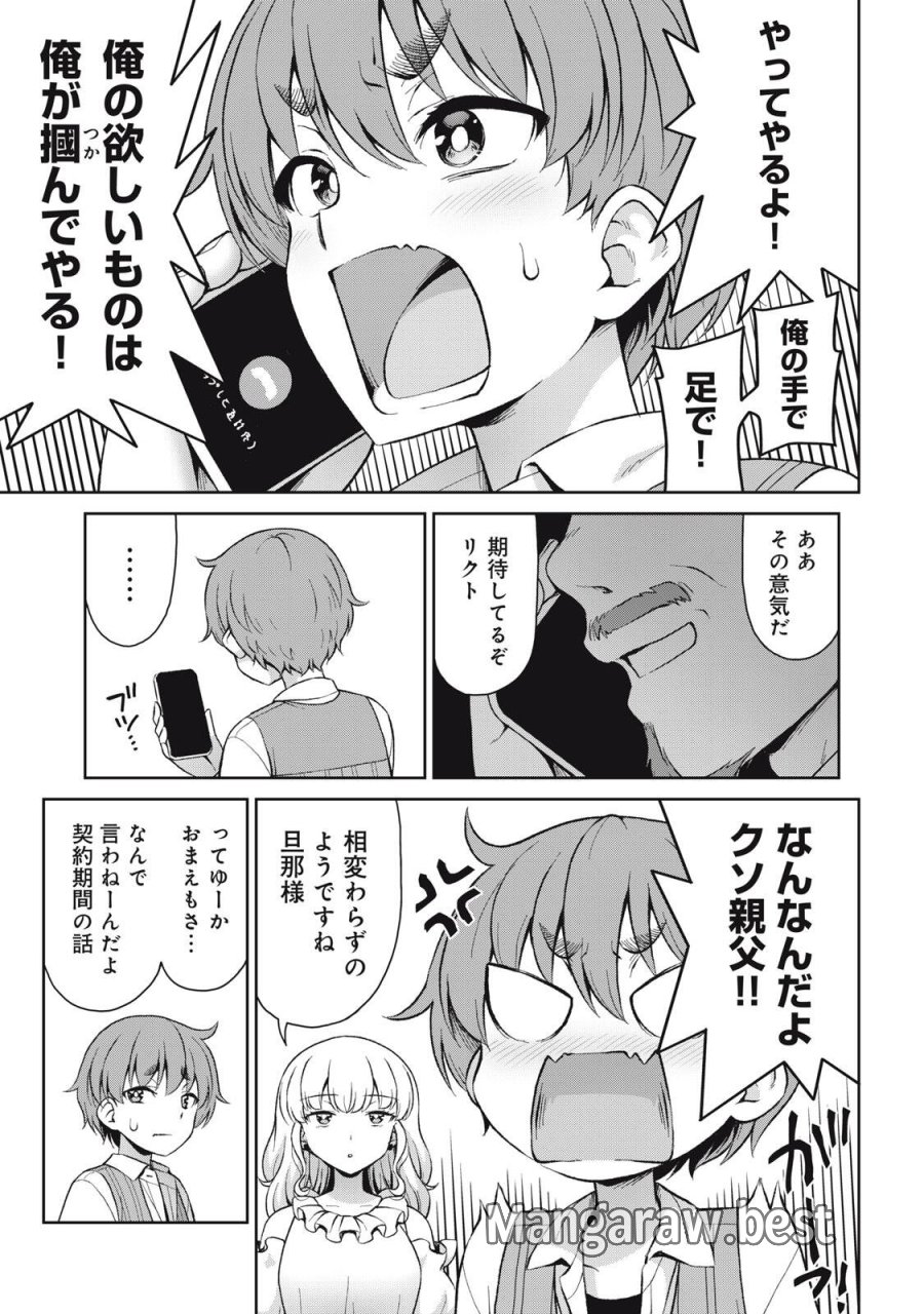 それがメイドのカンナです 第76話 - Page 13
