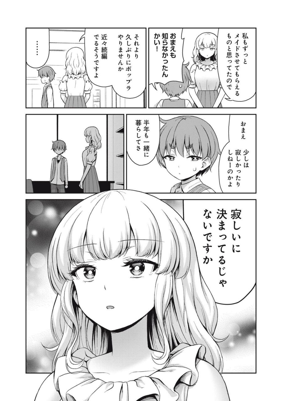 それがメイドのカンナです 第76話 - Page 14