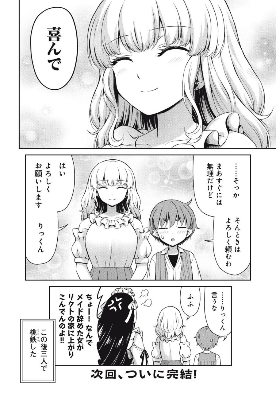 それがメイドのカンナです 第76話 - Page 16