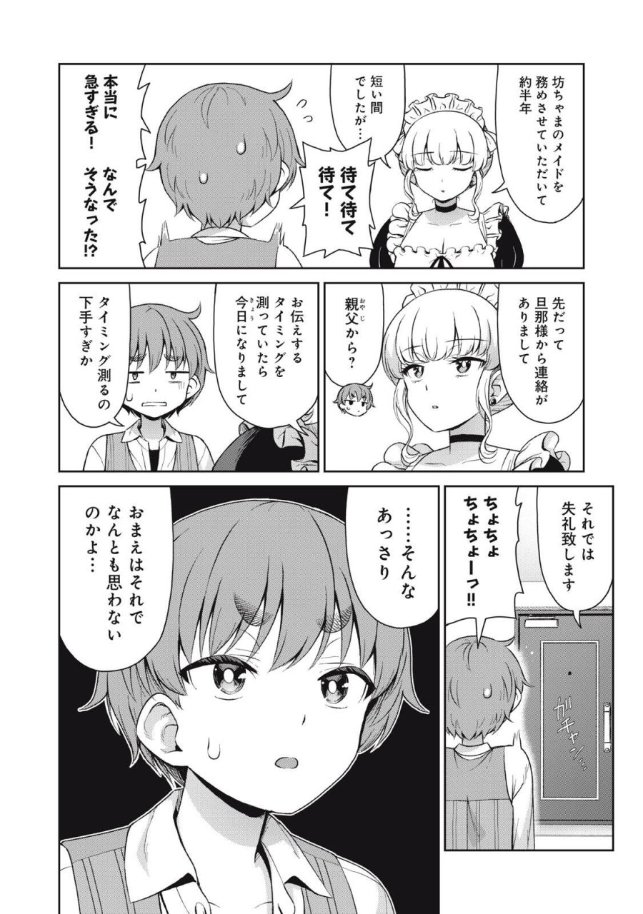 それがメイドのカンナです 第76話 - Page 2