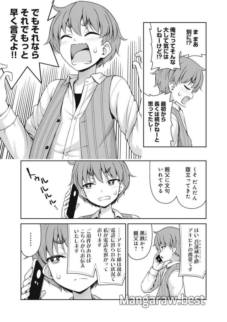 それがメイドのカンナです 第76話 - Page 3