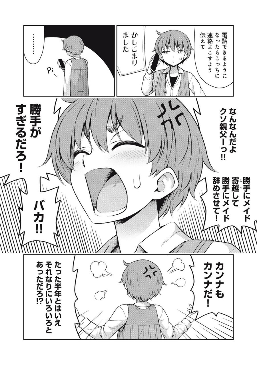 それがメイドのカンナです 第76話 - Page 4