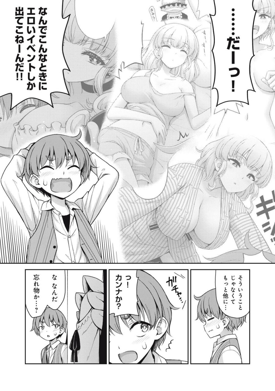 それがメイドのカンナです 第76話 - Page 5
