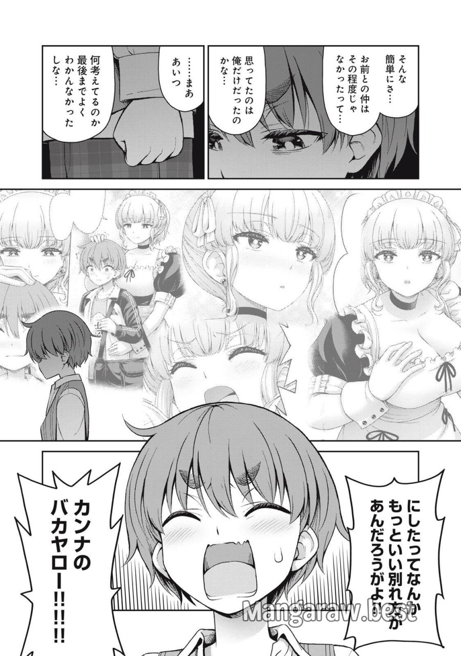 それがメイドのカンナです 第76話 - Page 7