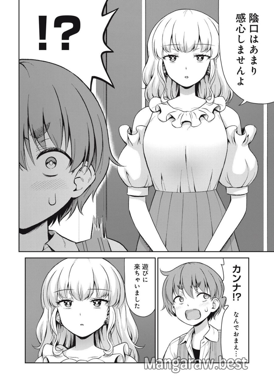 それがメイドのカンナです 第76話 - Page 8