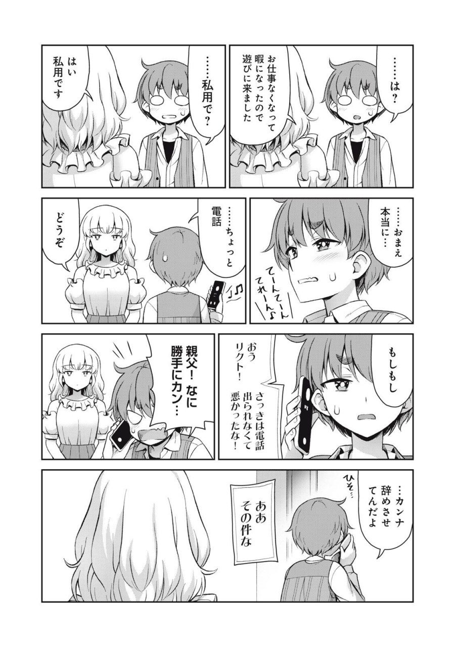 それがメイドのカンナです 第76話 - Page 9