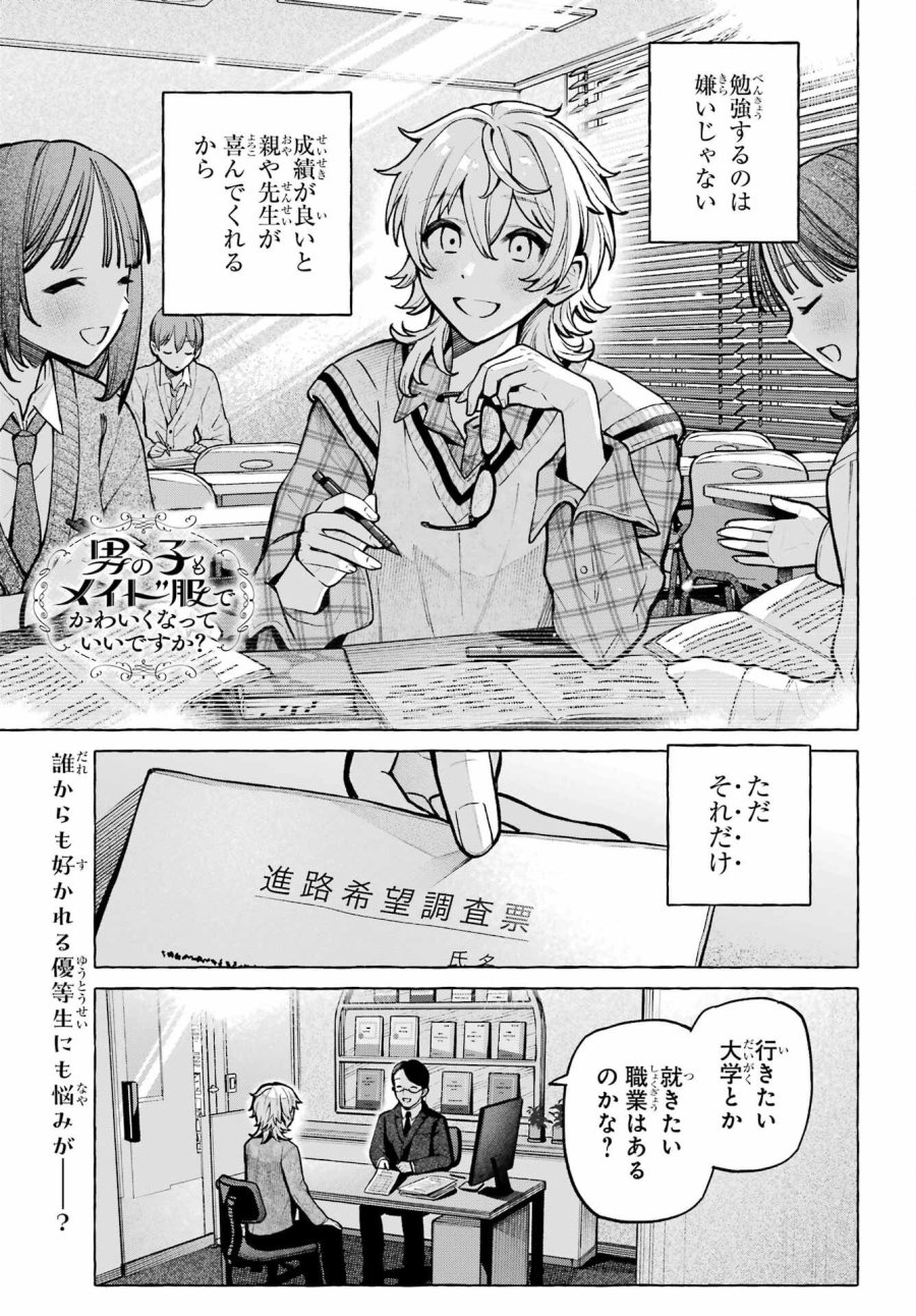 事情を知らない転校生がグイグイくる。 第74話 - Page 1