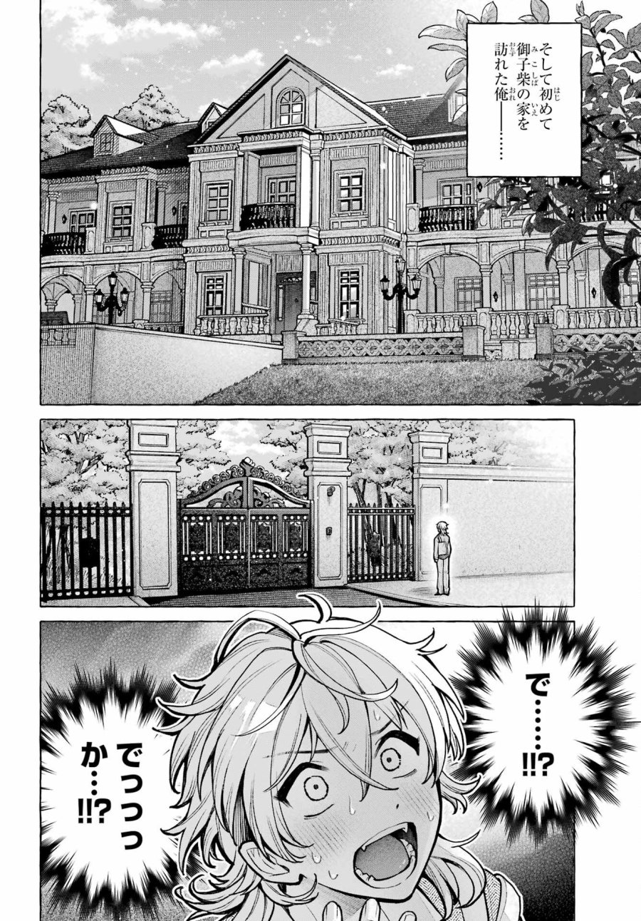 事情を知らない転校生がグイグイくる。 第74話 - Page 10
