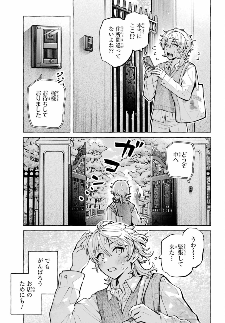 事情を知らない転校生がグイグイくる。 第74話 - Page 11