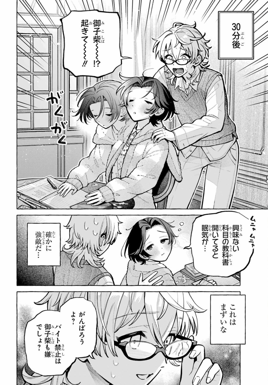 事情を知らない転校生がグイグイくる。 第74話 - Page 12
