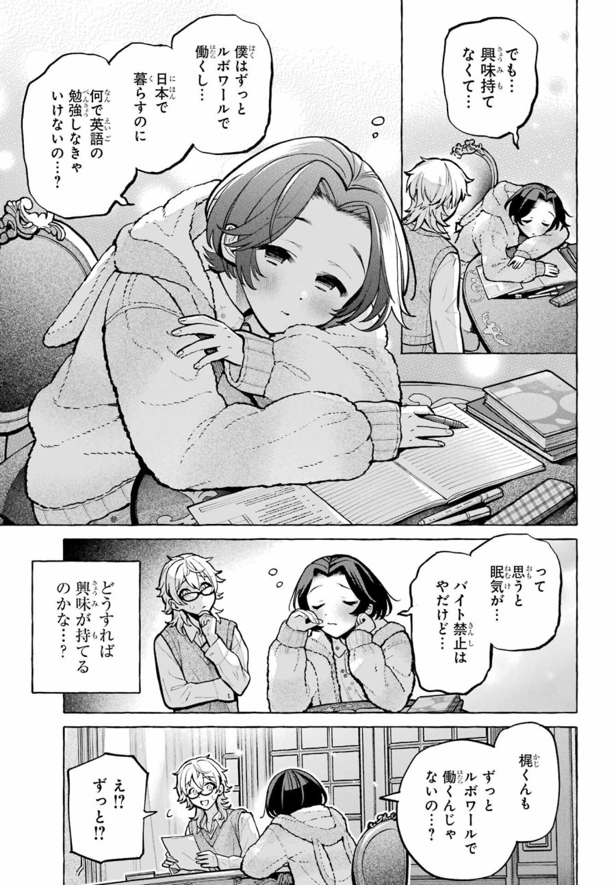 事情を知らない転校生がグイグイくる。 第74話 - Page 13