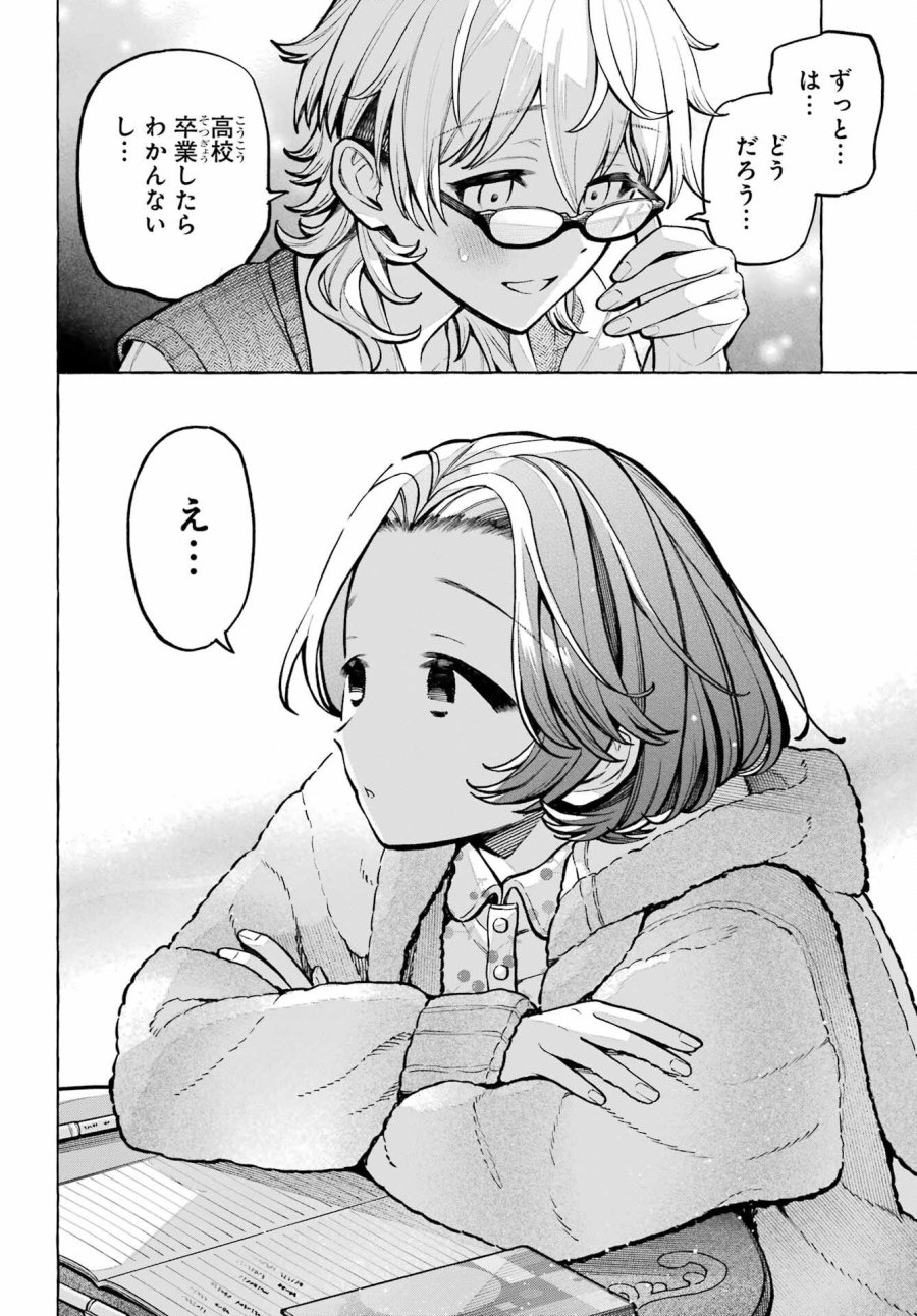 事情を知らない転校生がグイグイくる。 第74話 - Page 14
