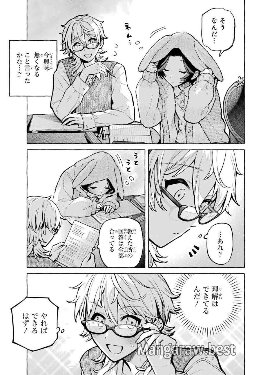 事情を知らない転校生がグイグイくる。 第74話 - Page 15