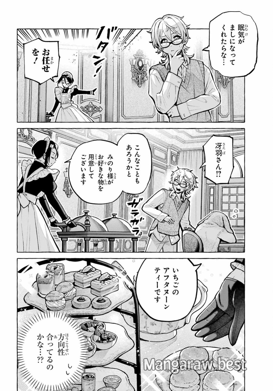 事情を知らない転校生がグイグイくる。 第74話 - Page 16