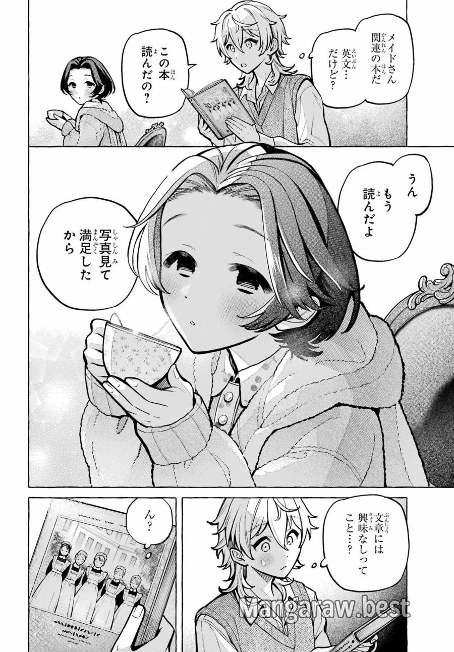 事情を知らない転校生がグイグイくる。 第74話 - Page 18