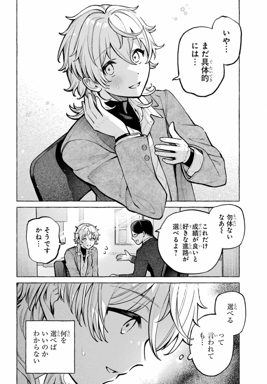 事情を知らない転校生がグイグイくる。 第74話 - Page 2
