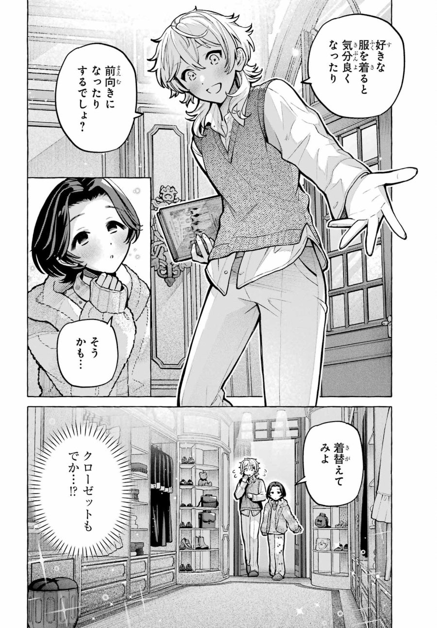 事情を知らない転校生がグイグイくる。 第74話 - Page 20