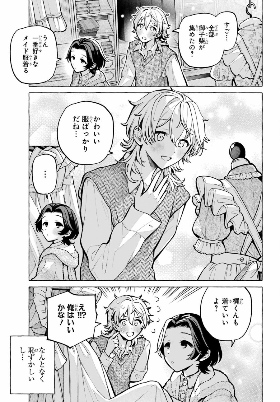 事情を知らない転校生がグイグイくる。 第74話 - Page 21