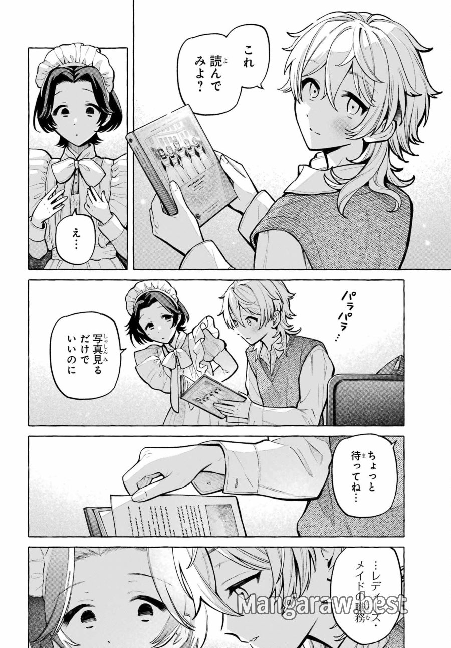 事情を知らない転校生がグイグイくる。 第74話 - Page 24