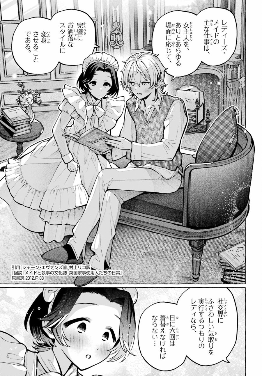 事情を知らない転校生がグイグイくる。 第74話 - Page 25