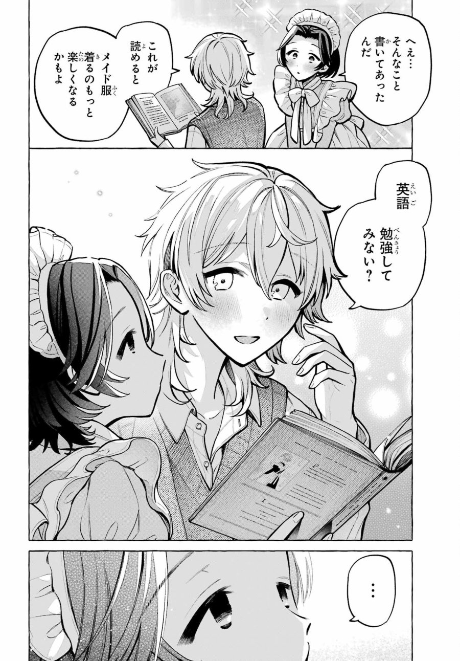 事情を知らない転校生がグイグイくる。 第74話 - Page 26