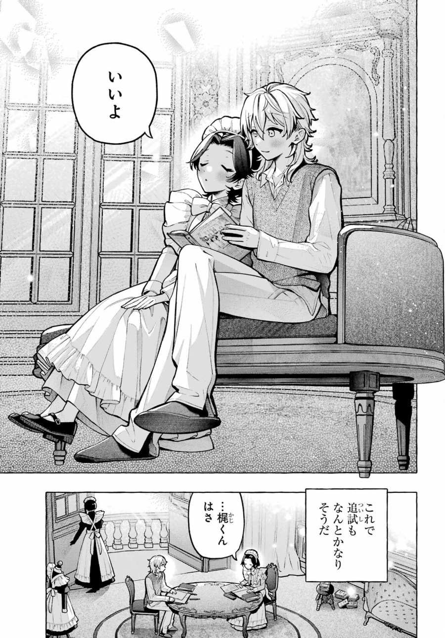 事情を知らない転校生がグイグイくる。 第74話 - Page 27