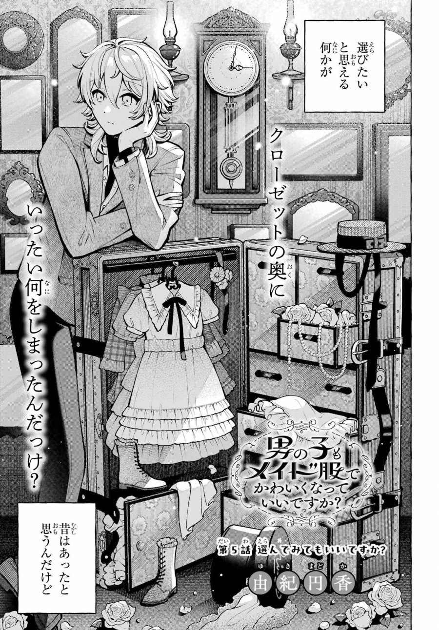 事情を知らない転校生がグイグイくる。 第74話 - Page 3