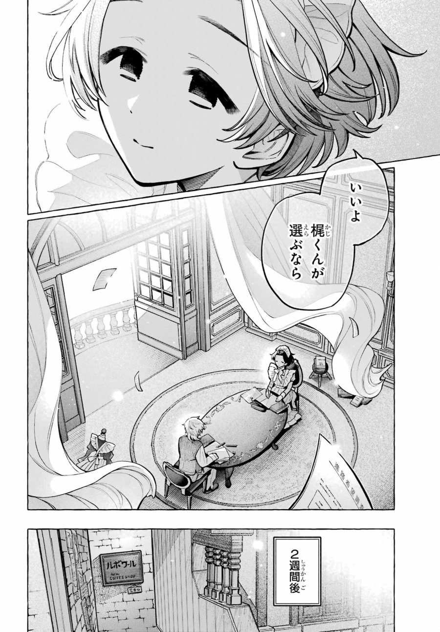 事情を知らない転校生がグイグイくる。 第74話 - Page 36