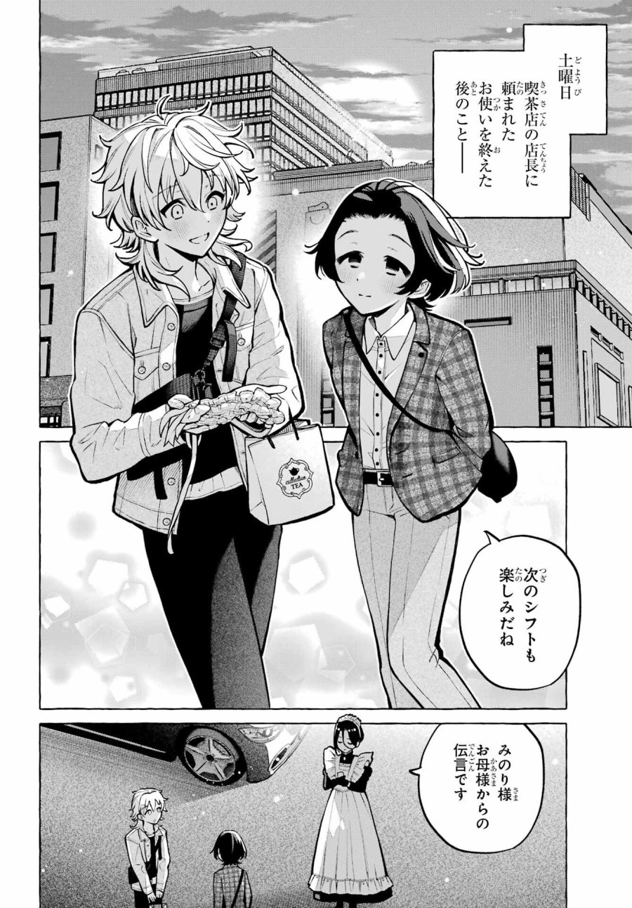 事情を知らない転校生がグイグイくる。 第74話 - Page 4
