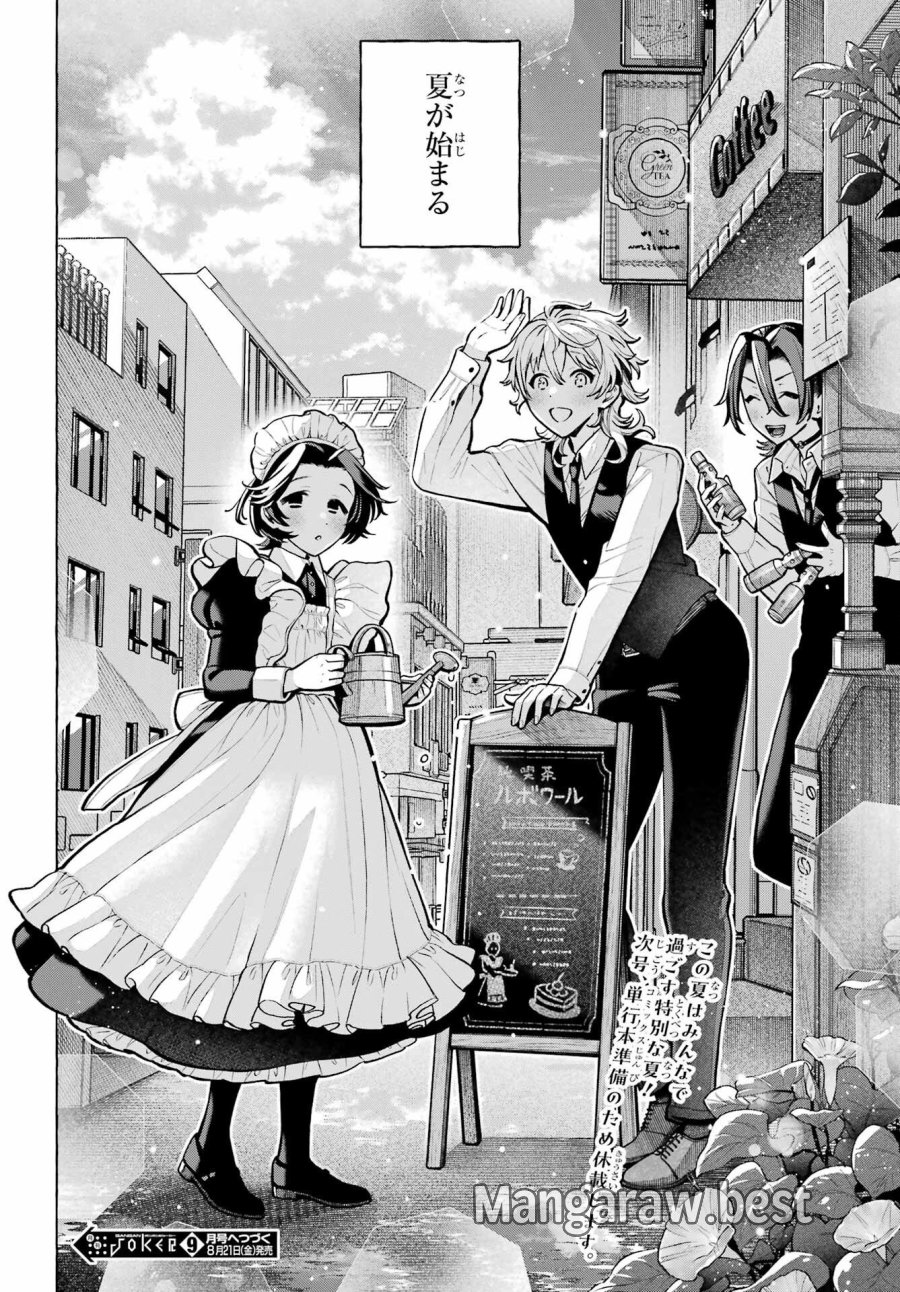 事情を知らない転校生がグイグイくる。 第74話 - Page 40