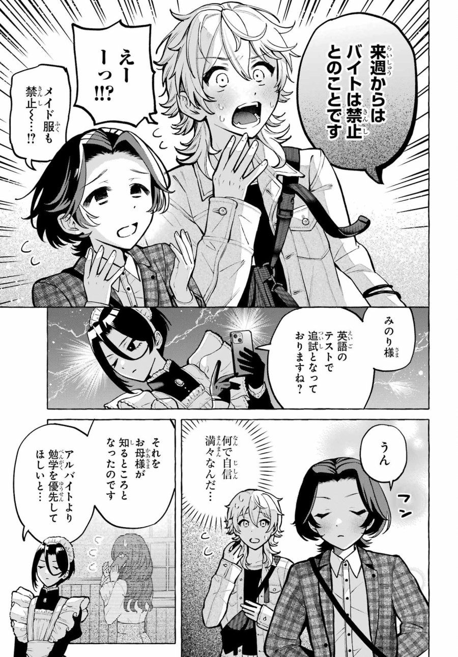 事情を知らない転校生がグイグイくる。 第74話 - Page 5