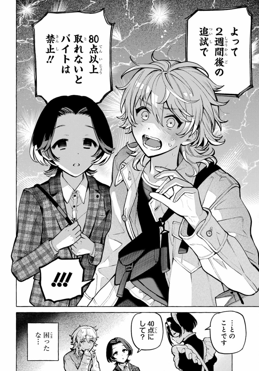 事情を知らない転校生がグイグイくる。 第74話 - Page 6