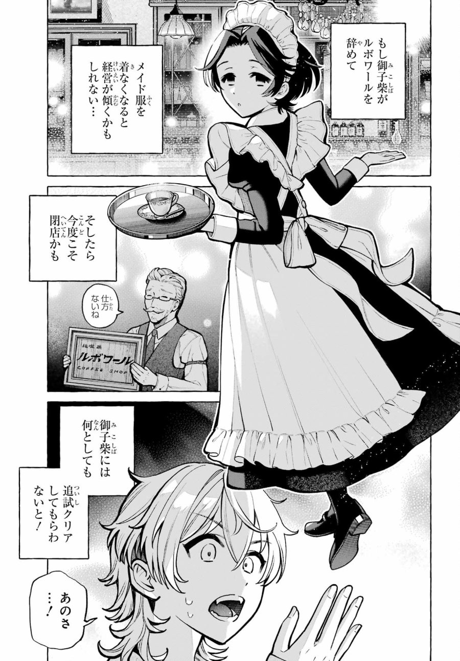 事情を知らない転校生がグイグイくる。 第74話 - Page 7