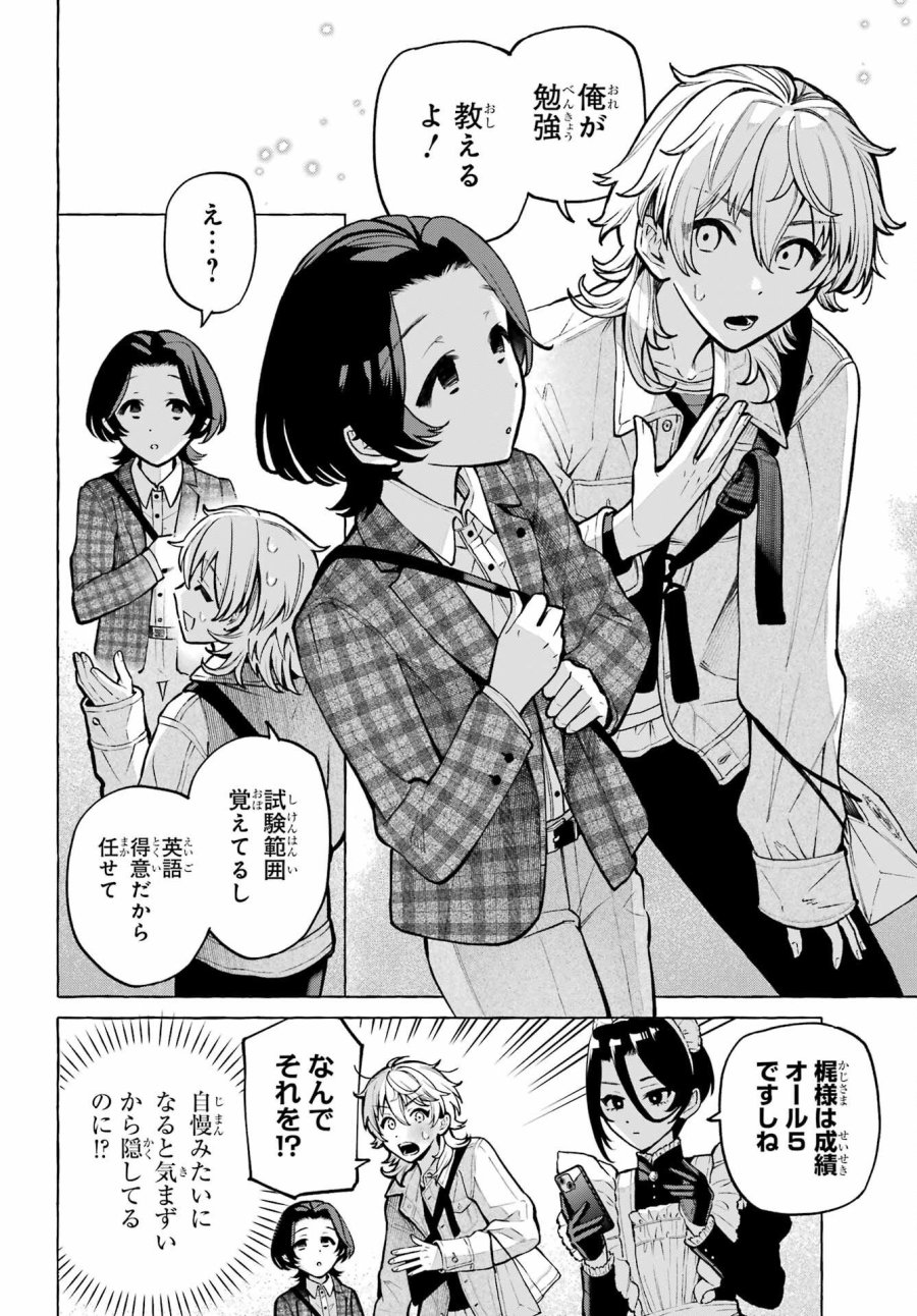 事情を知らない転校生がグイグイくる。 第74話 - Page 8