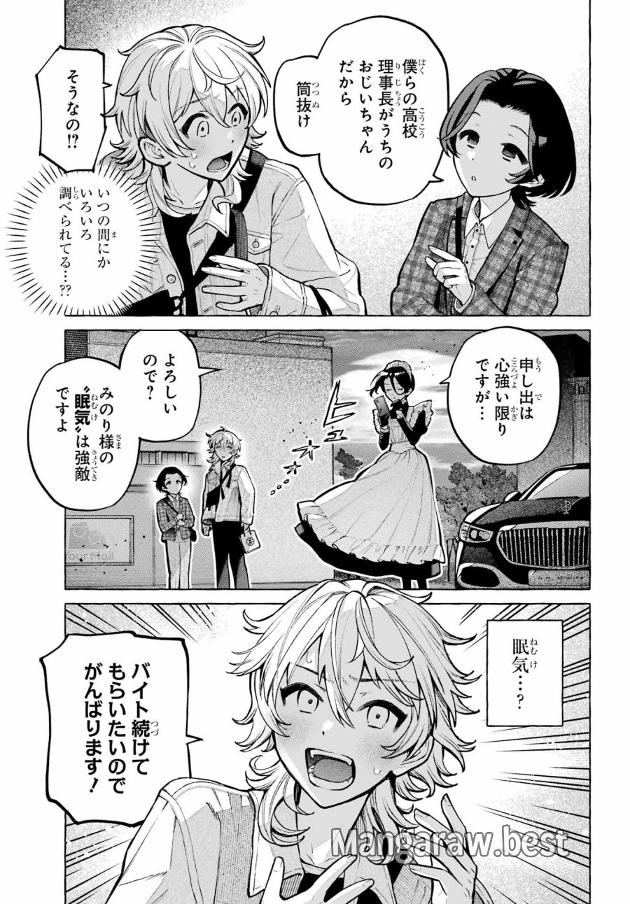 事情を知らない転校生がグイグイくる。 第74話 - Page 9