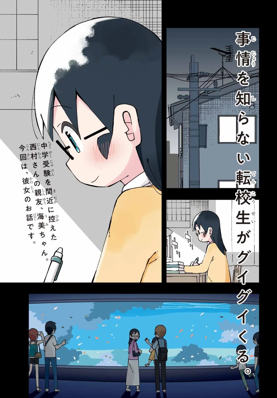 事情を知らない転校生がグイグイくる。 第75話 - Page 1