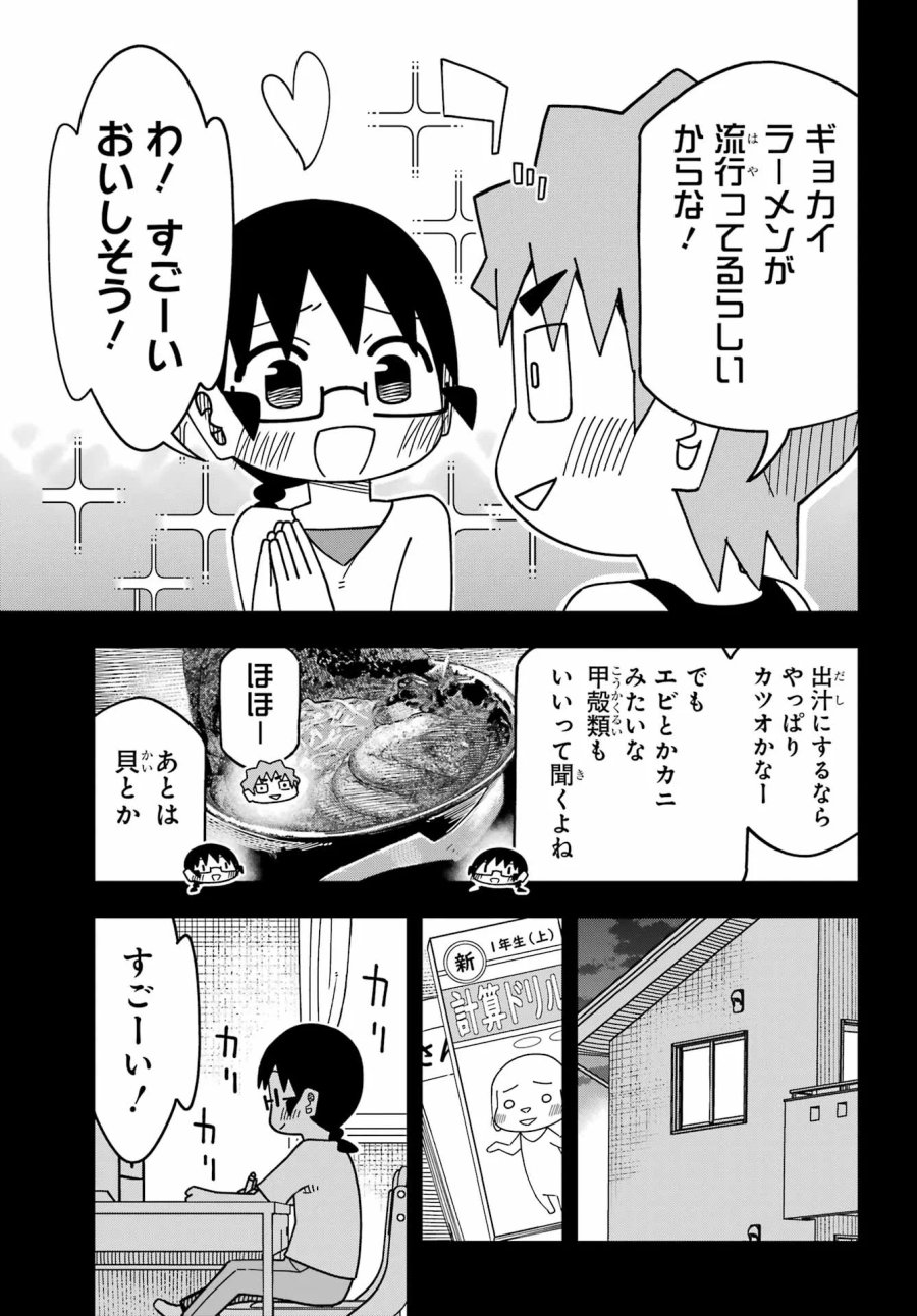 事情を知らない転校生がグイグイくる。 第75話 - Page 10