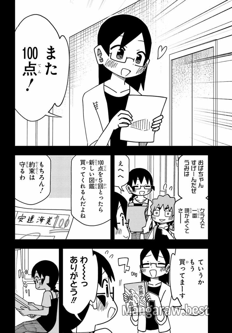 事情を知らない転校生がグイグイくる。 第75話 - Page 11