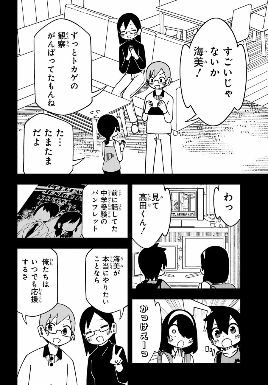 事情を知らない転校生がグイグイくる。 第75話 - Page 13