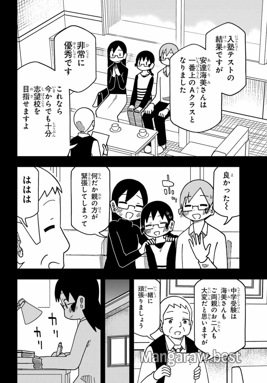 事情を知らない転校生がグイグイくる。 第75話 - Page 15