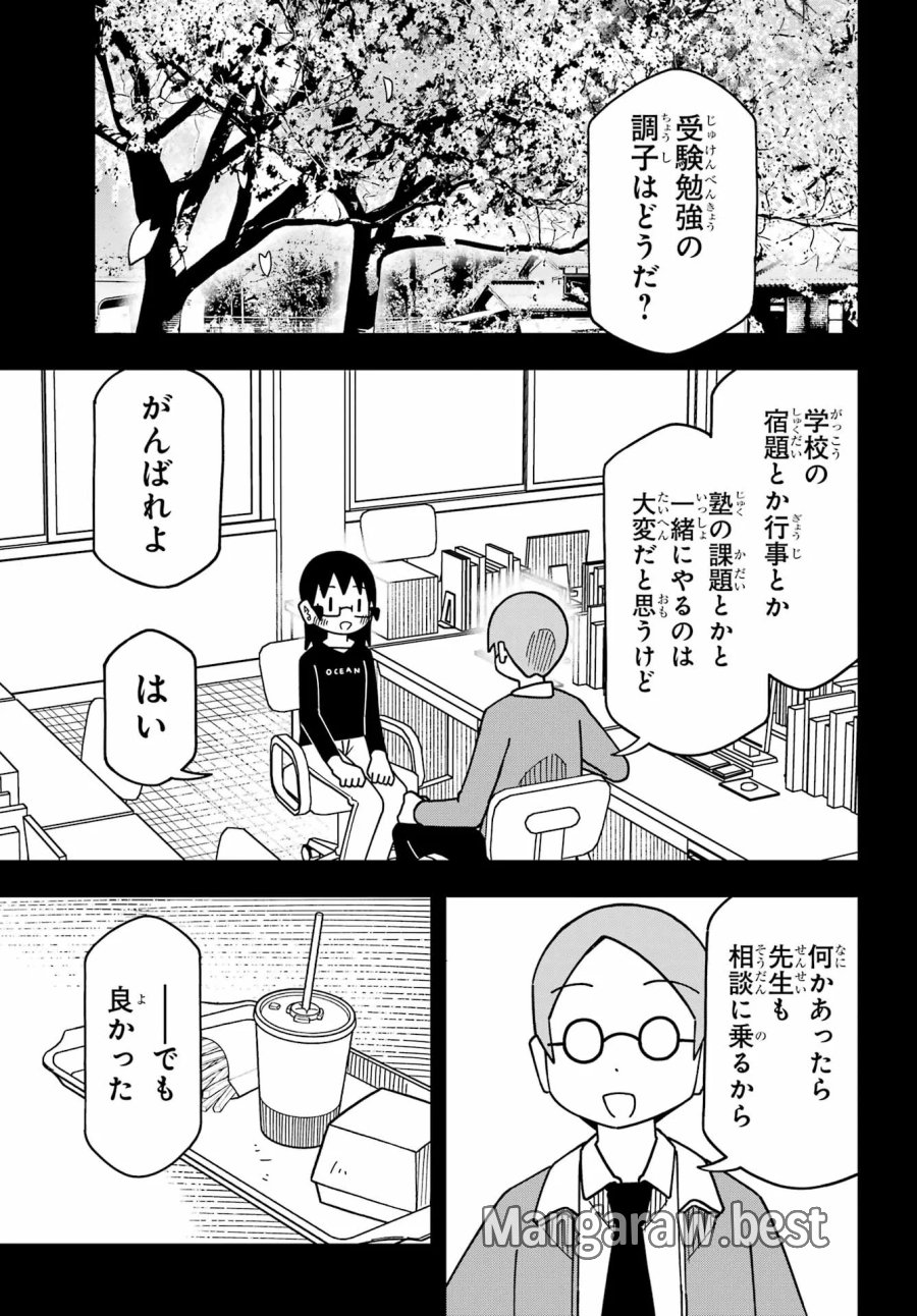 事情を知らない転校生がグイグイくる。 第75話 - Page 18