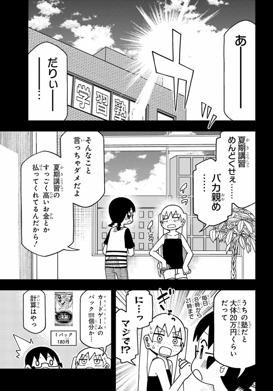 事情を知らない転校生がグイグイくる。 第75話 - Page 20