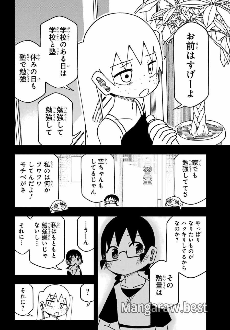 事情を知らない転校生がグイグイくる。 第75話 - Page 21