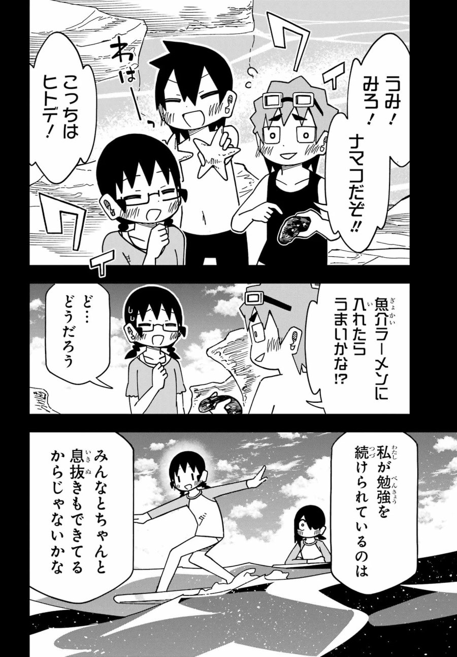 事情を知らない転校生がグイグイくる。 第75話 - Page 23