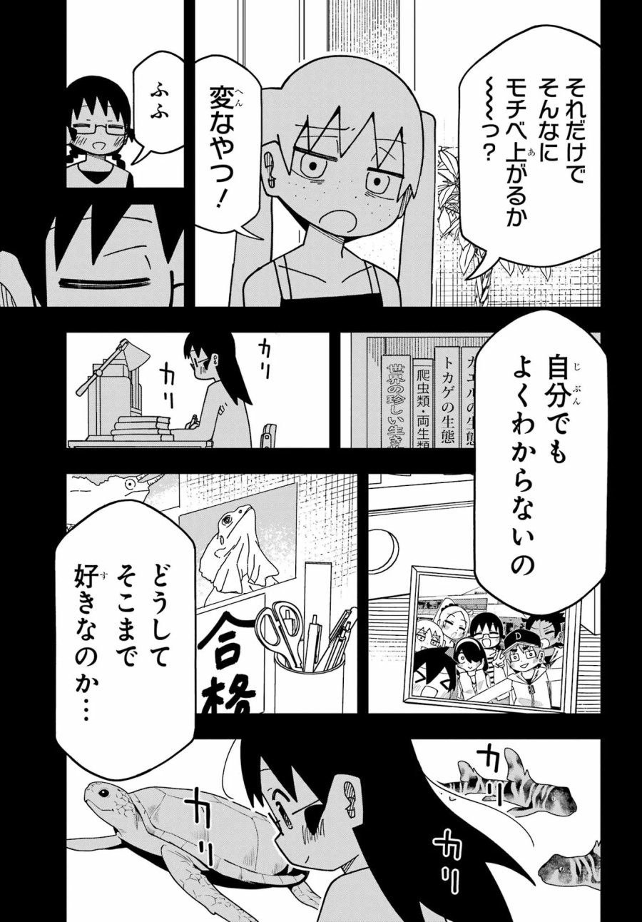 事情を知らない転校生がグイグイくる。 第75話 - Page 24