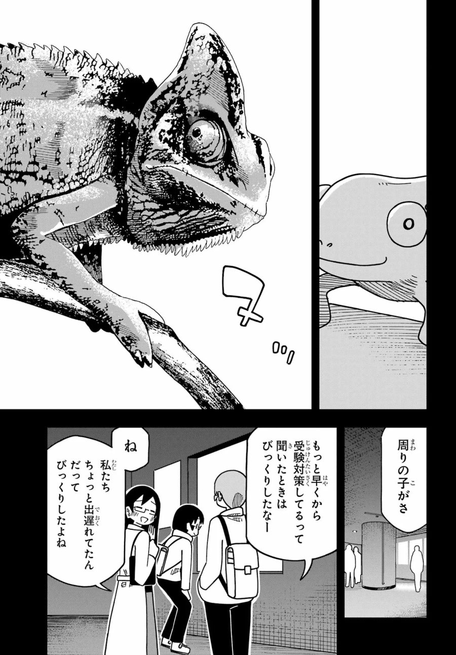 事情を知らない転校生がグイグイくる。 第75話 - Page 26