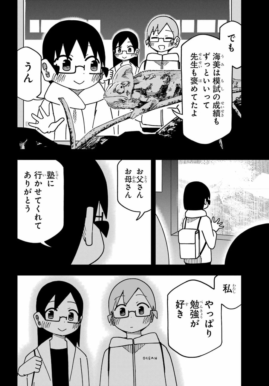 事情を知らない転校生がグイグイくる。 第75話 - Page 27