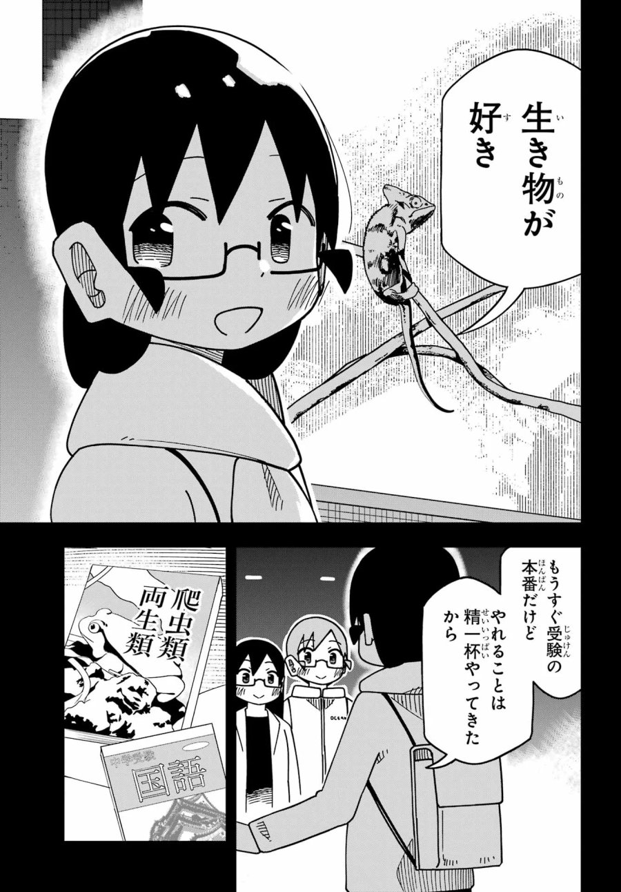 事情を知らない転校生がグイグイくる。 第75話 - Page 28