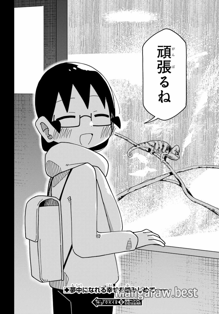 事情を知らない転校生がグイグイくる。 第75話 - Page 29