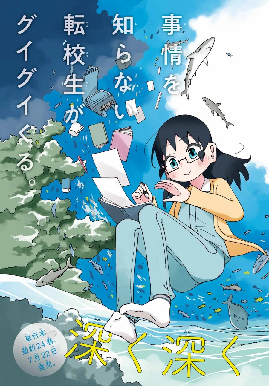 事情を知らない転校生がグイグイくる。 第75話 - Page 3